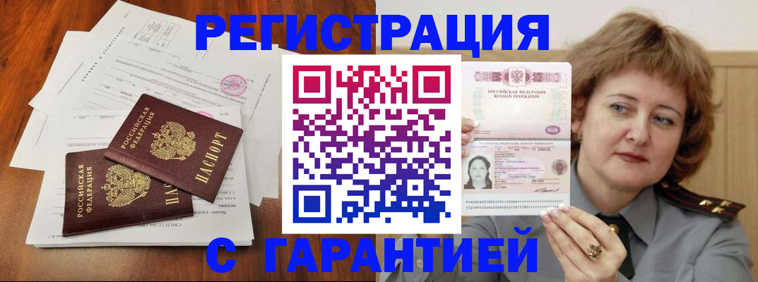 временная регистрация недорого в Тамбове