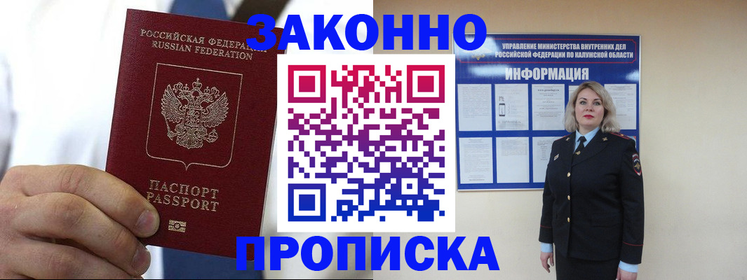 прописка штамп в Тамбове