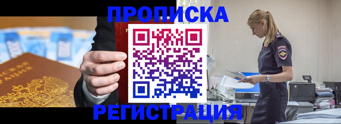 прописка от собственника в Тамбове